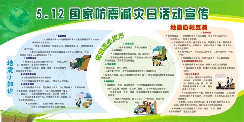 5.12国家防震减震宣传.jpg