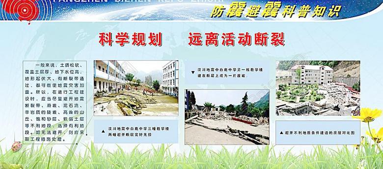 地震科学规划图片.jpg