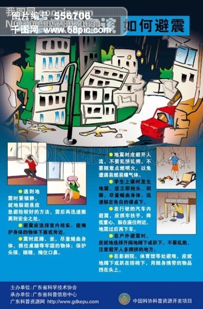 地震来临时，如何避险.jpg