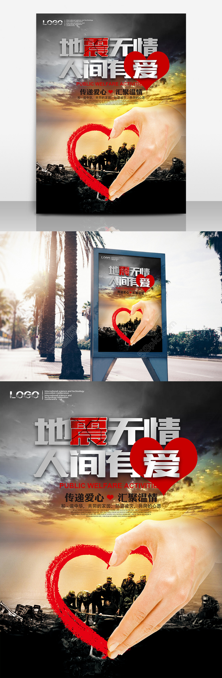 地震无情 人间有爱.jpg