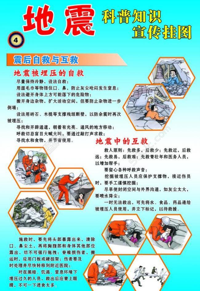 地震知识展板图片.jpg