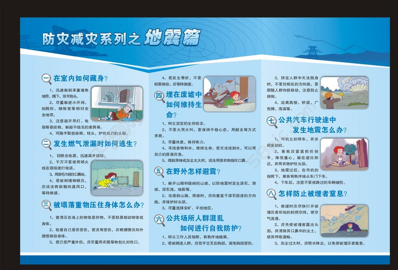 防震减灾系列之地震篇.jpg