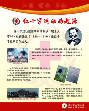 红十字运动起源.jpg